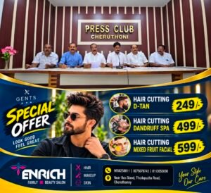 മുൻ എംഎൽഎ അനുവദിച്ച വികസന പദ്ധതികൾ മാറ്റിയെന്ന് ആരോപണം: സമരത്തിനൊരുങ്ങി കേരള കോൺഗ്രസ് എം