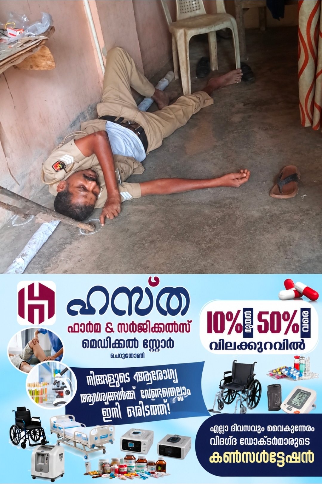 കള്ളിക്കാട് ചെക്ക് പോസ്റ്റിൽ എക്സൈസ് ഉദ്യോഗസ്ഥൻ മദ്യപിച്ച് അബോധാവസ്ഥയിൽ: പരിശോധനകളില്ലാതെ ചെക്ക് പോസ്റ്റ് പ്രവർത്തിച്ചതായും ആരോപണം